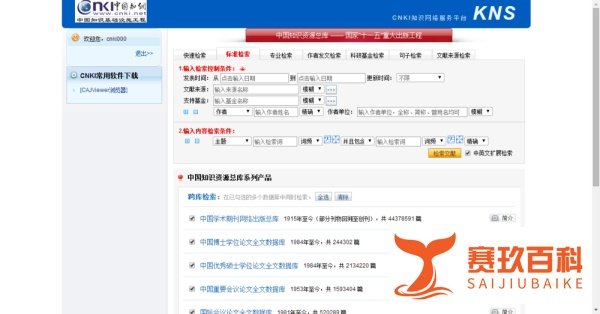 杭州地区(非校内)如何免费下载学术论文、期刊