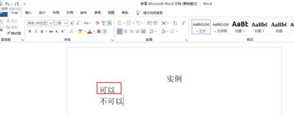 word中如何在文字上面打勾