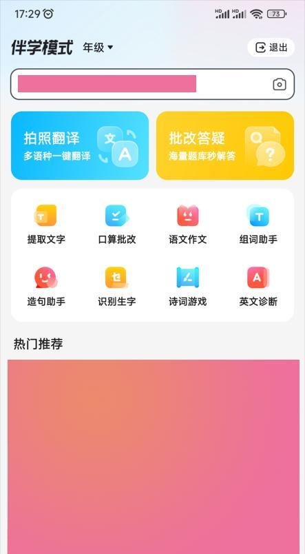 百度如何切换为伴学模式