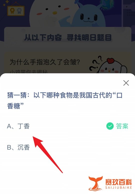 蚂蚁庄园小课堂哪种食物是我国古代的口香糖