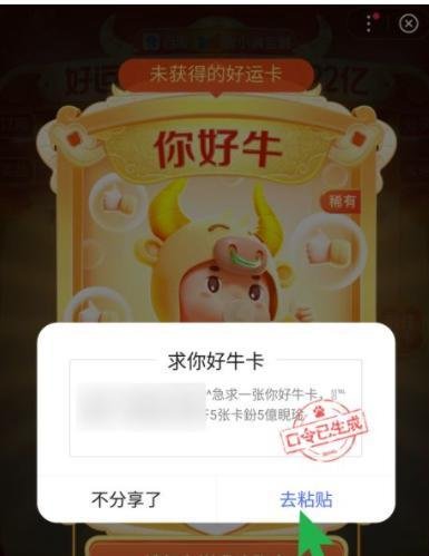 百度集好运卡如何获得你好牛