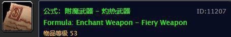 魔兽世界怀旧服:高级附魔图纸出处大全,最难刷的真不是十字军