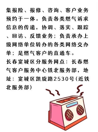 长春市燃气客服电话24小时