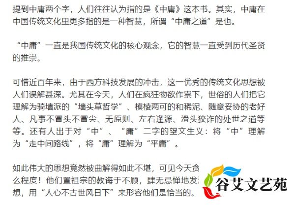 中庸之道