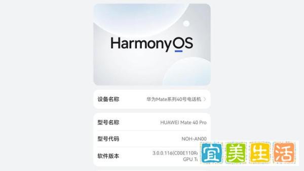 鸿蒙OS 3.0升级名单公布，部分机型已收到推送