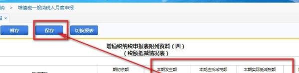 防伪税控服务费全额抵扣申报表怎么填