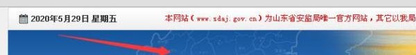 山东省特种作业人员操作证查询指南？