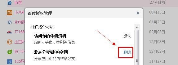 百度空间怎么和QQ空间进行同步