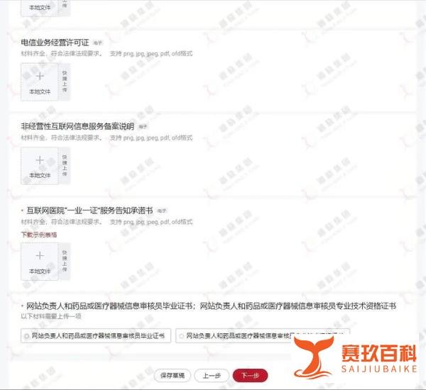 互联网医院办理流程（完整版）