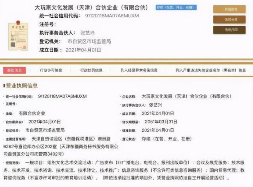 张艺兴与黄磊黄渤合开公司,他们的公司是在经营什么?
