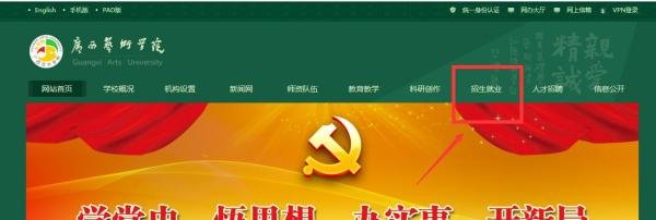 广西艺术学院怎么查录取情况