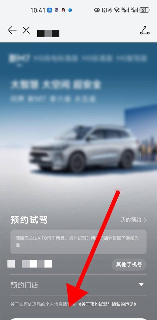 在哪预约试驾华为问界新M7汽车