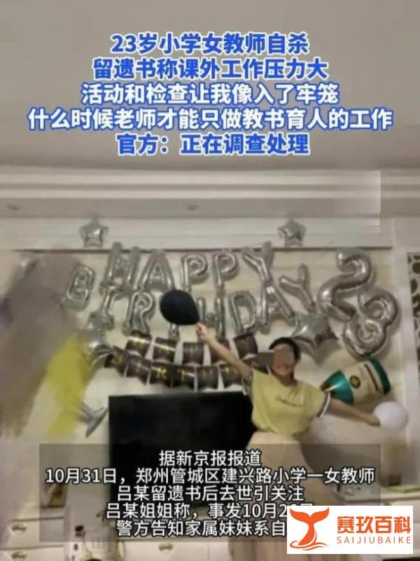 23岁女教师自杀，称课外工作压力大，官方介入调查！