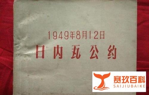 什么是日内瓦战俘公约？