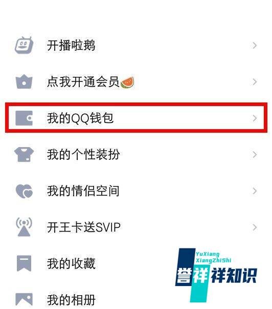 怎么查看自己QQ钱包的交易记录?