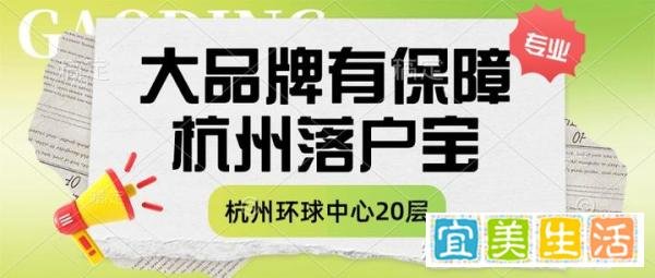 杭州大专落户条件、所需材料一览