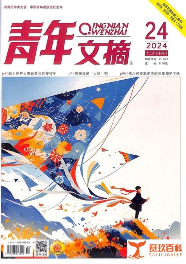 《青年文摘》——小数定律