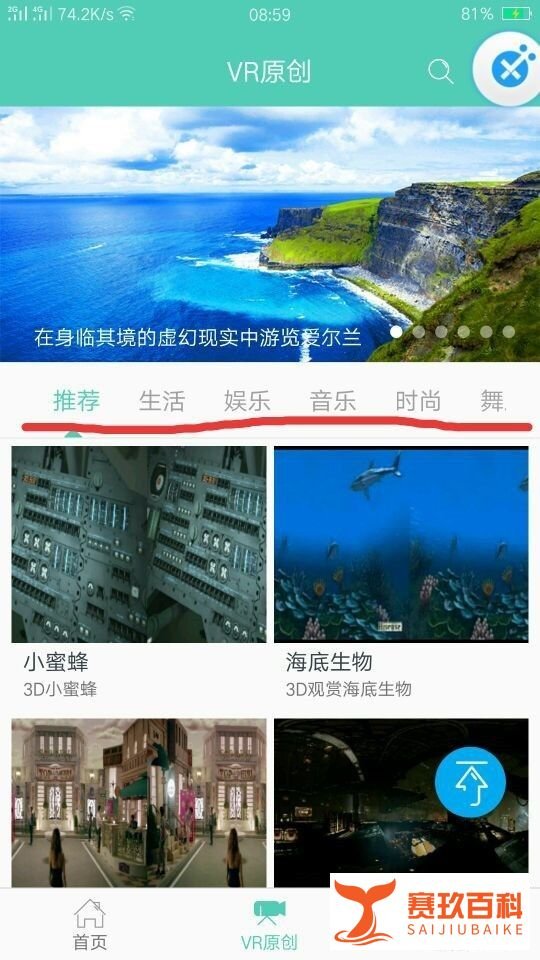 3D看看怎么看VR视频