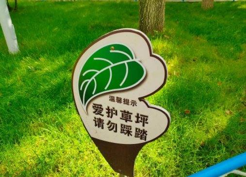 草坪标语