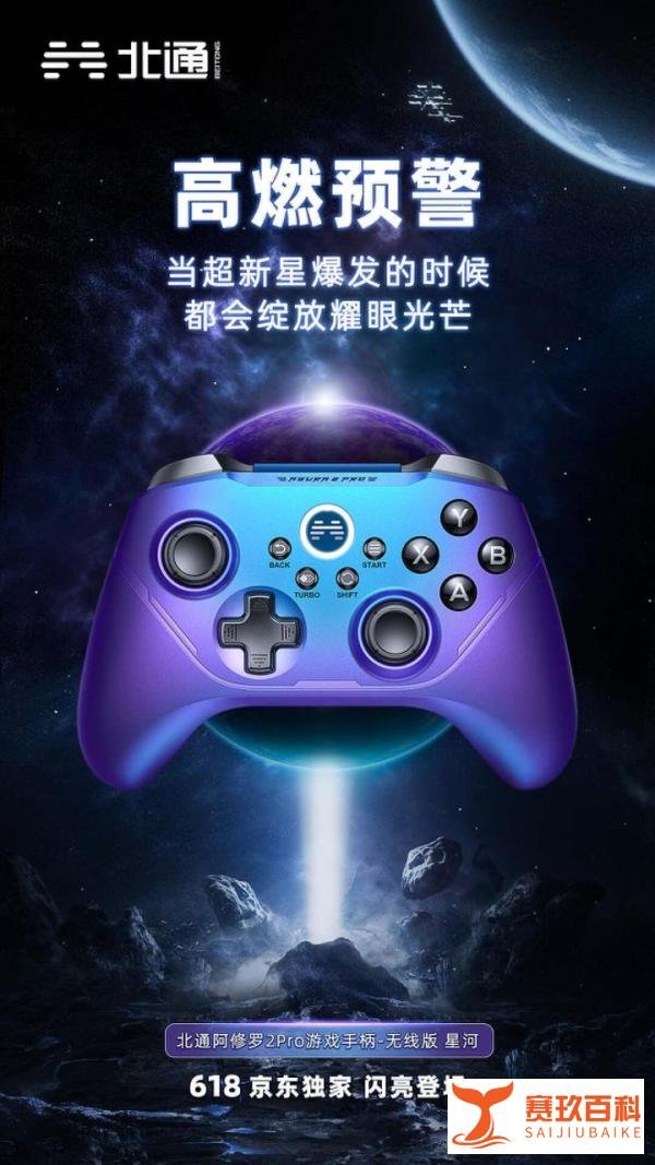 《塞尔达传说:王国之泪》即将发售,北通新品游戏手柄再次迭代