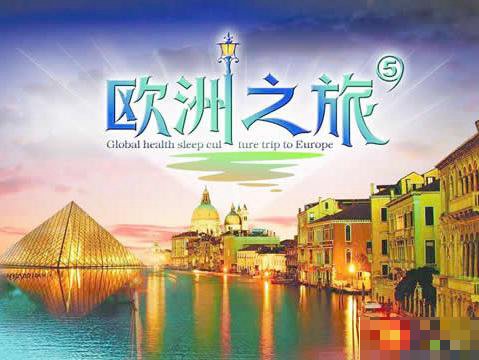 成都到欧洲旅游