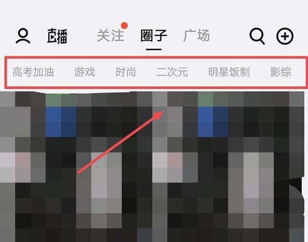 手机qq如何查找自己喜欢的圈子