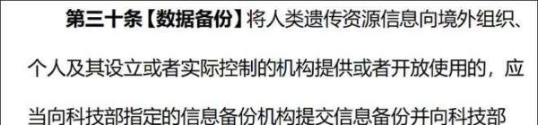 科技部拟规定：不得向境外提供我国人类遗传资源