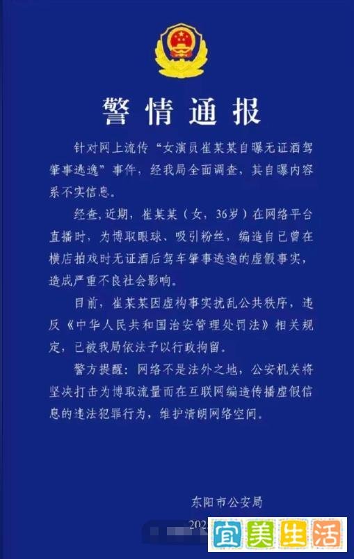女演员崔漫莉因编造虚假事实被刑拘,网络不是法外之地!