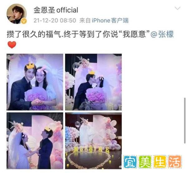 金恩圣晒亲密照宣布与张檬结婚：终于娶到你了