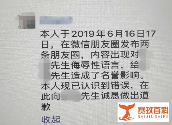 男子朋友圈骂人被判朋友圈道歉:晒10天,不能屏蔽任何人