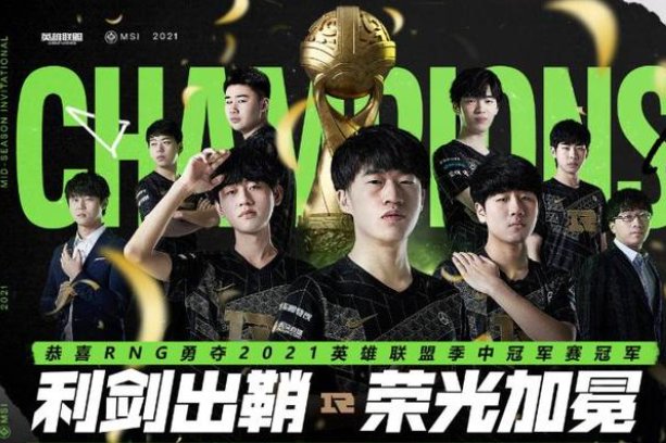 2019英雄联盟MSI季中赛分组情况出炉。