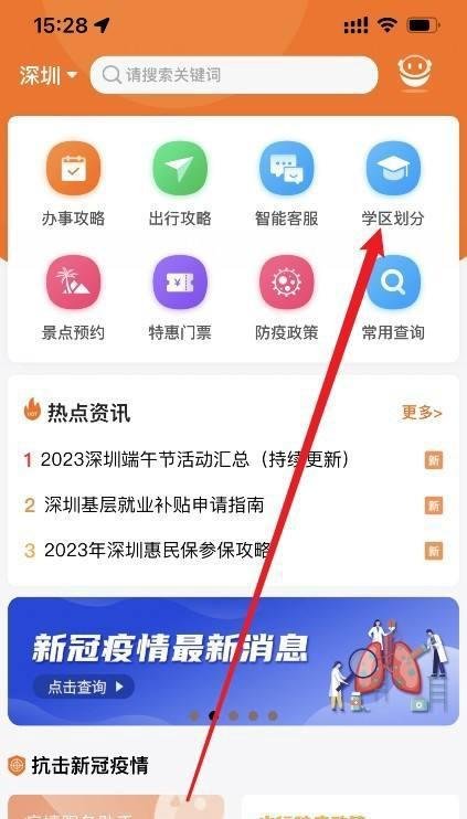 怎么查小学划片范围