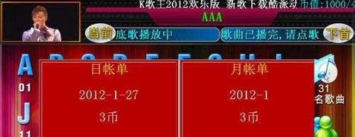 K歌王点唱机说明书