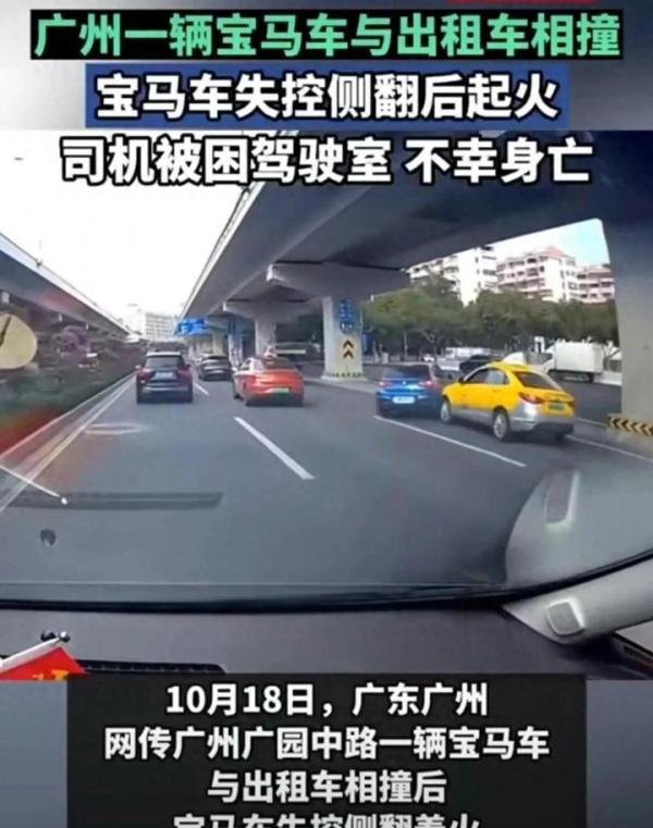 广州一宝马与出租车相撞侧翻起火！身亡司机身份曝光，知情人透露真相！