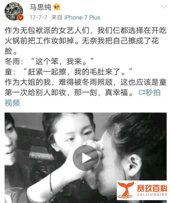 马思纯周冬雨的感情有多好你知道么?相爱相杀是家常便饭