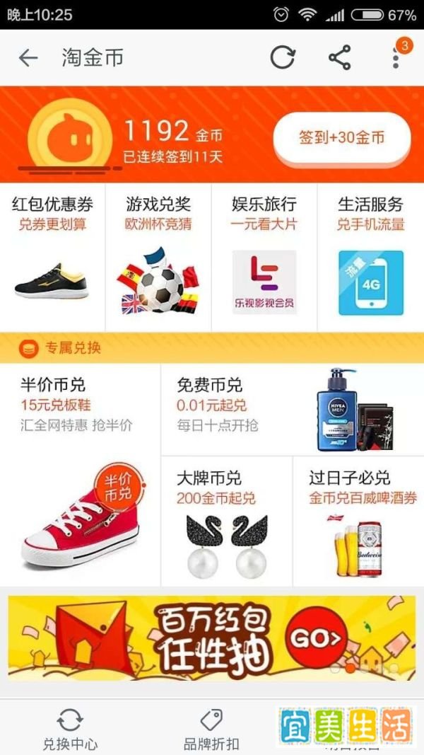 淘宝怎样在手机上领取淘金币