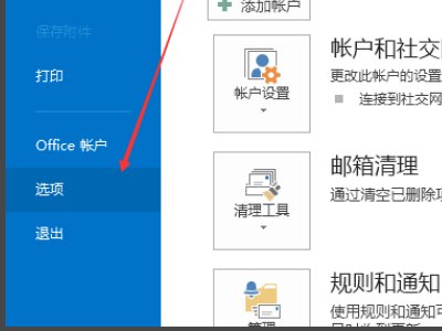如何修改outlook的签名格式?