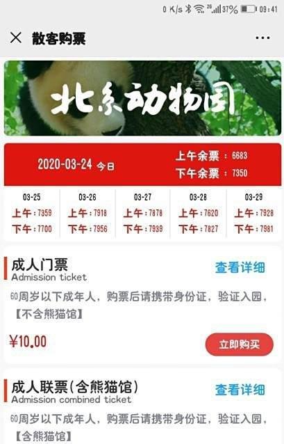北京动物园复园，北京动物园怎么预约门票
