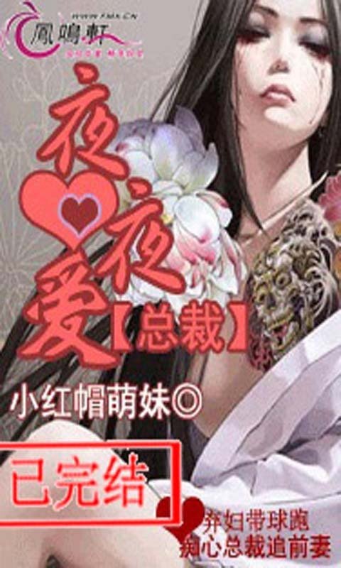 总裁夜夜爱的内容简介