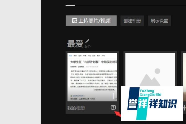 QQ空间相册加密教程