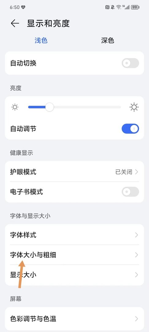 如何让手机桌面字体变大?