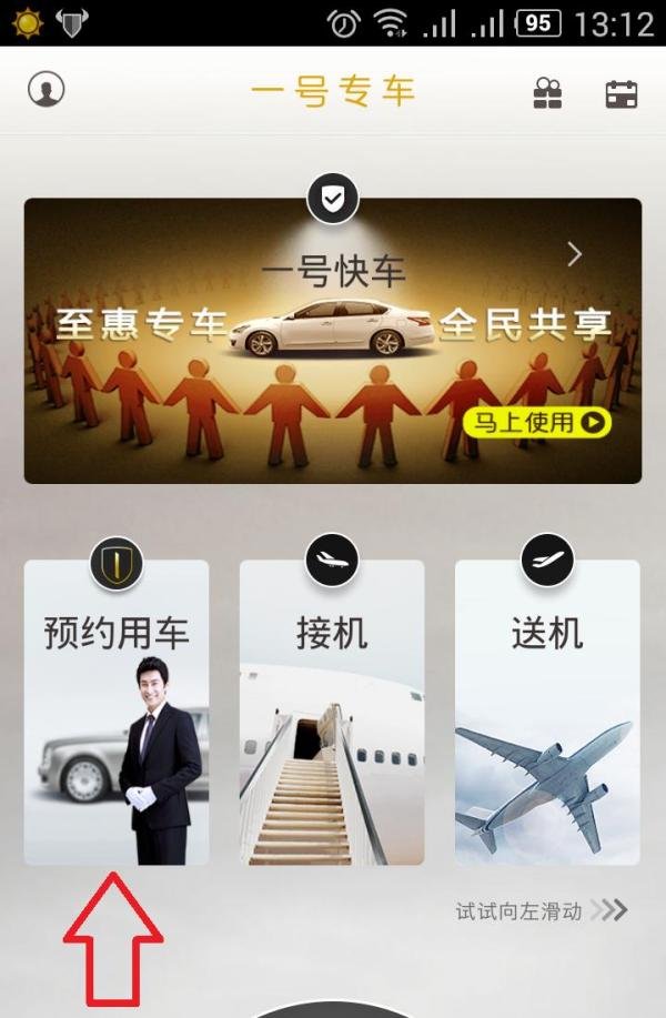 如何使用一号快车给别人（亲朋好友同事）叫车
