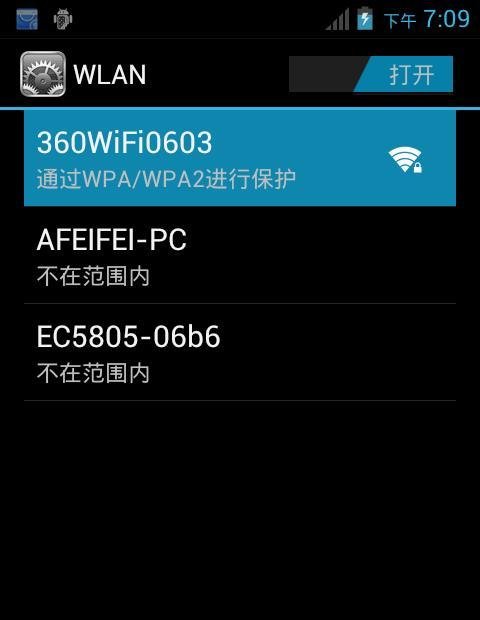 连我wifi怎么用