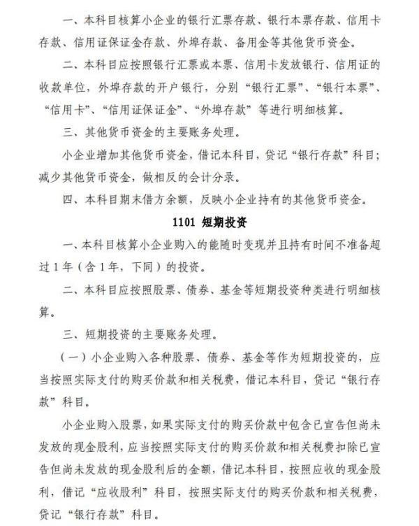 终于找到了,2024年小企业会计准则科目表,附账务处理和编写格式