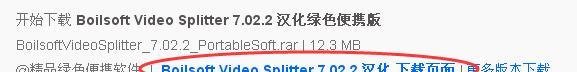 使用Boilsoft Video Splitter进行视频分割