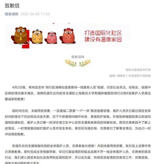 网传上海社区干部与外省援沪医疗队起冲突？医护人员来自本地，属地政府已道歉