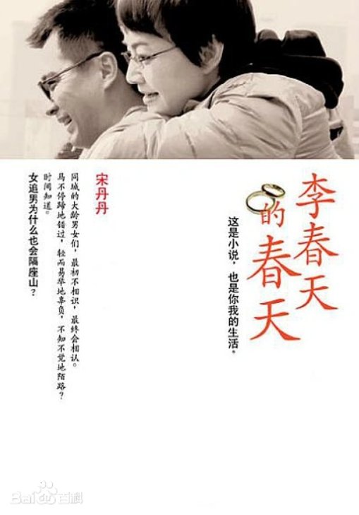 李春天的春天演员表全部