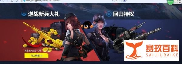 逆战回归特权怎么领取
