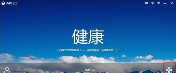 百度卫士如何下载安装打开百度抢票宝