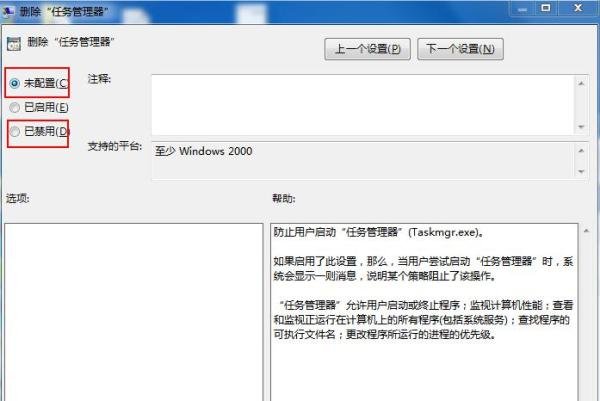 电脑任务管理器被停用解决方法。